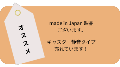 静音タイプ売れています